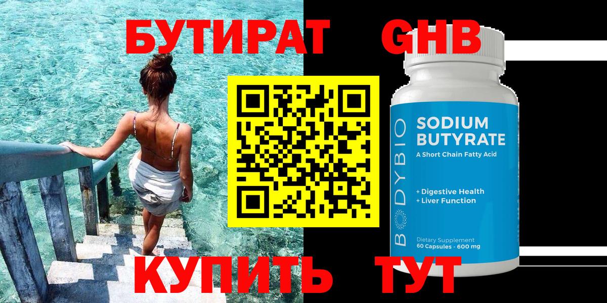 Бутират буратино  Вход с VPN  БУТИРАТ  Зеленодольск 