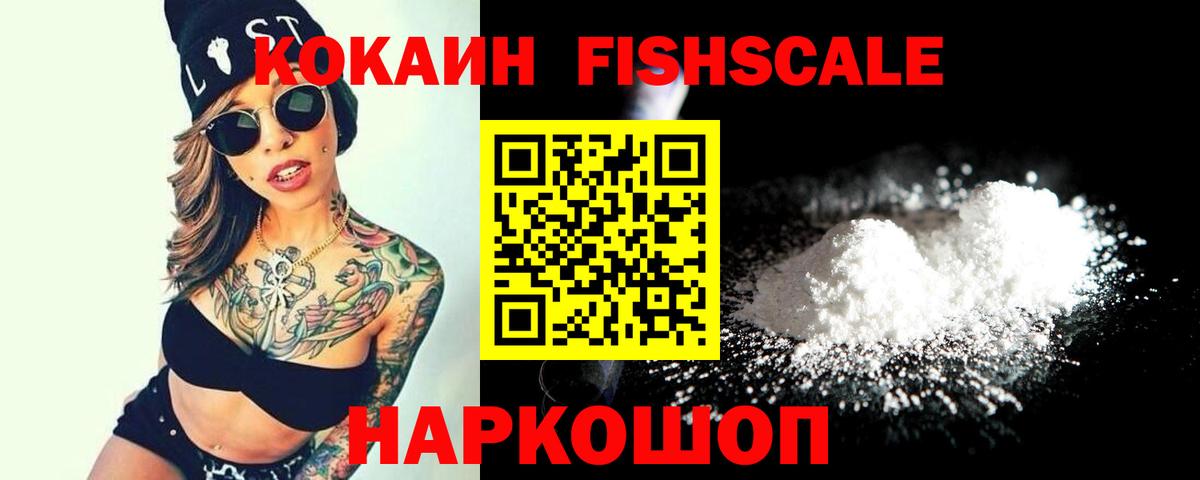 Зеленодольск  КОКАИН 97%  Cocaine FishScale  Кокаин  Вход с VPN 