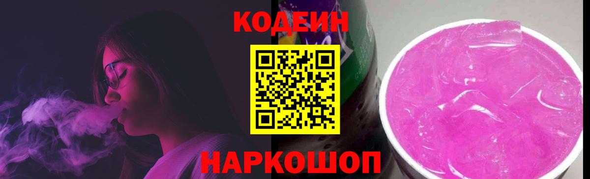 Зеленодольск  наркошоп  Вход с VPN  Codein Purple Drank 