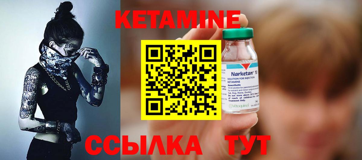 КЕТАМИН VHQ Зеленодольск