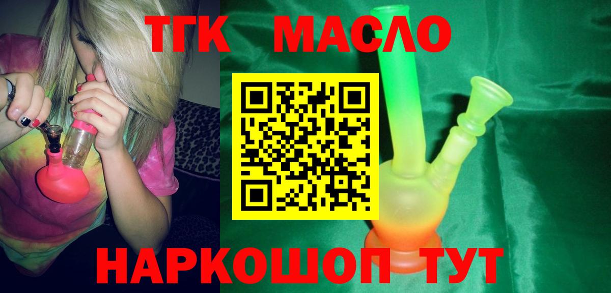 Дистиллят ТГК THC oil Зеленодольск